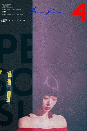 Постер к дораме Персона: Солли